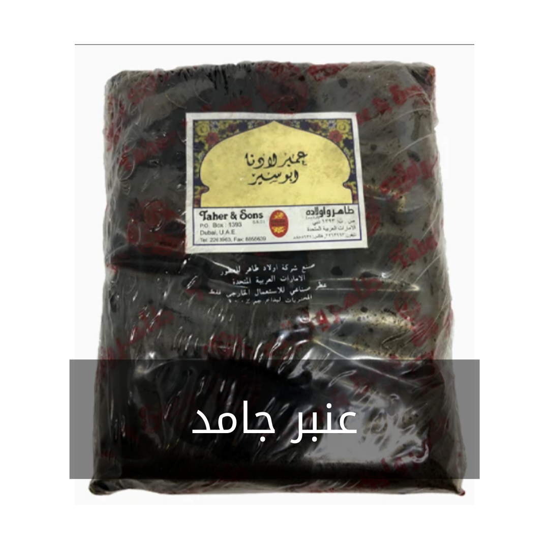 عنبر جامد
