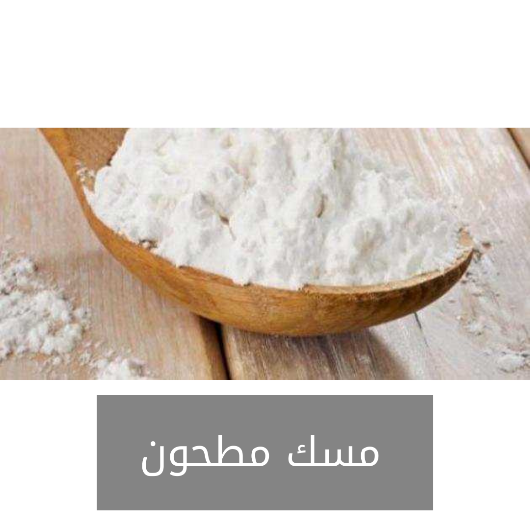 مسك مطحون