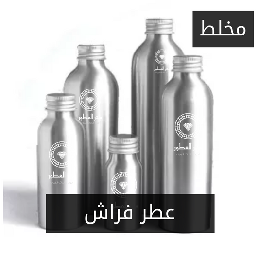 مخلط عطر فراش