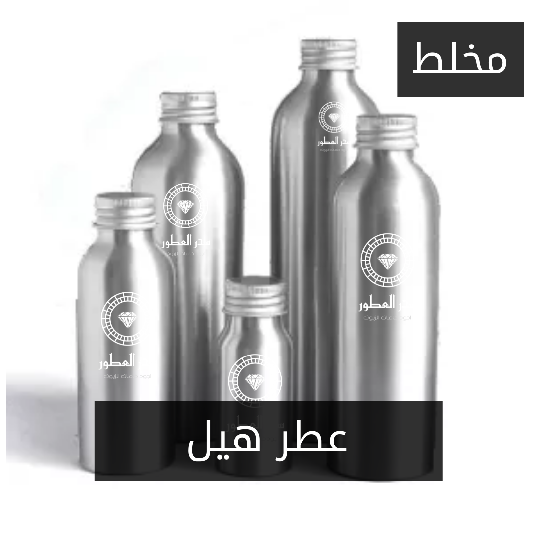 مخلط عطر هيل